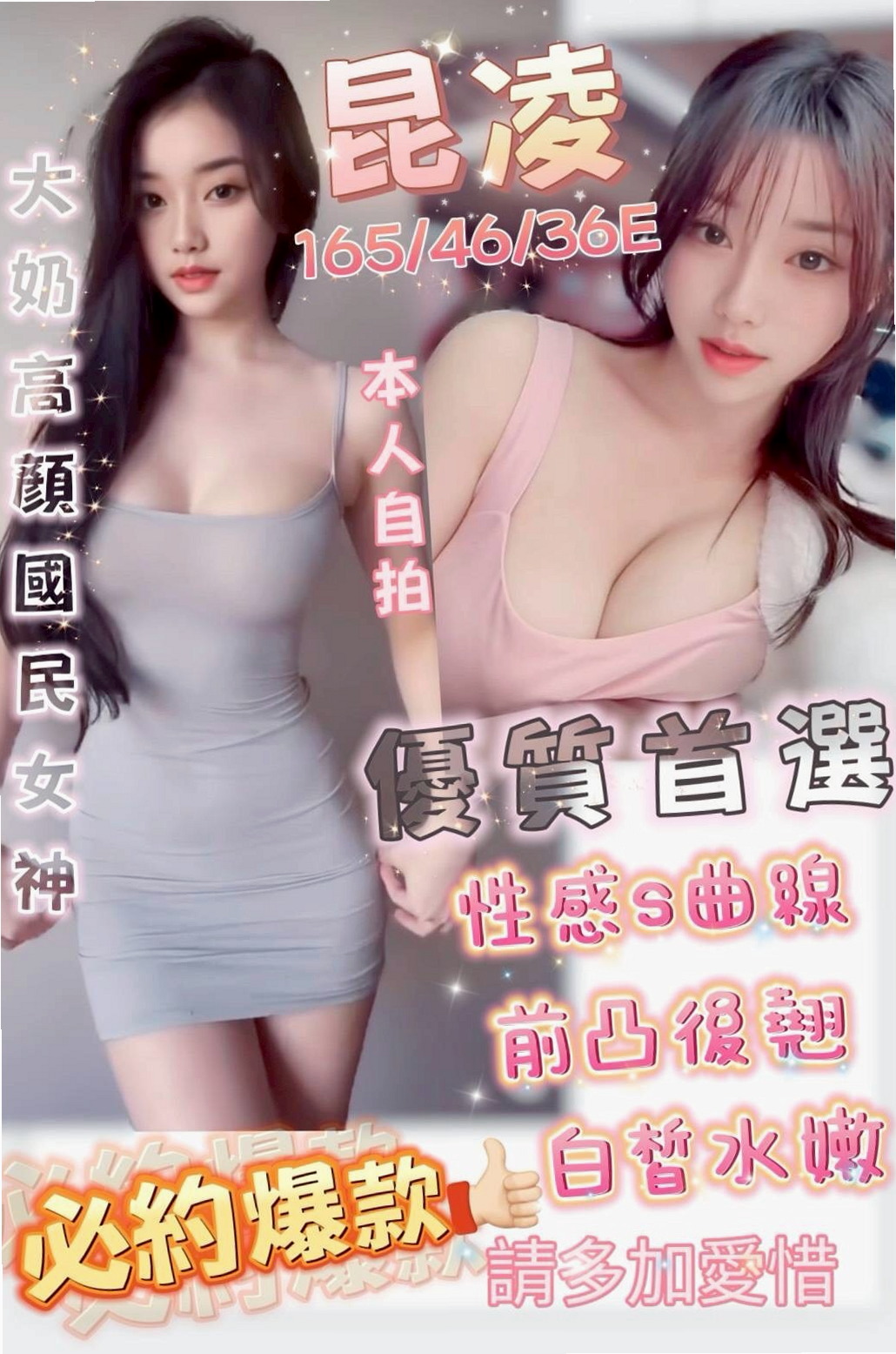 ◆松山伴遊◆雅雯◆現職專櫃正妹◆身高163cm◆體重42kg◆胸圍D罩杯◆年齡21歲◆69 LG kiss 舌吻   粉嫩鮑魚控 甜美可愛型